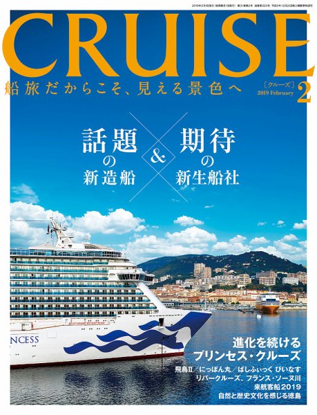 CRUISE（クルーズ） 2019年2月号 (発売日2018年12月27日) 表紙