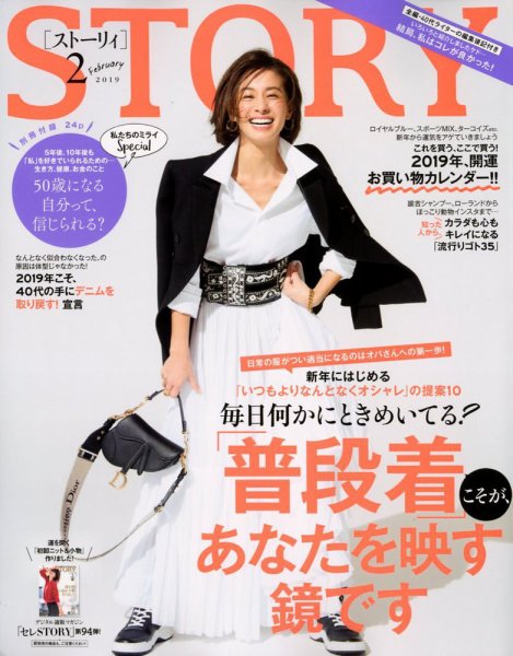 STORY（ストーリィ） 2019年2月号 (発売日2018年12月28日) 表紙