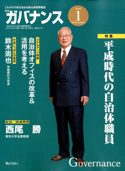 月刊　ガバナンス 2019年1月号 (発売日2018年12月29日) 表紙