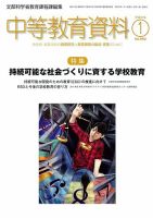 月刊中等教育資料 1月号 表紙