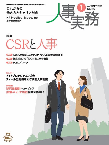 人事の地図 2019年01月号 (発売日2019年01月01日) 表紙
