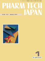 PHARM TECH JAPAN（ファームテクジャパン） Vol.35 No.01 表紙