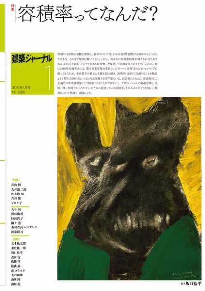 建築ジャーナル 2019年1月号 (発売日2019年01月01日) 表紙