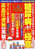 はつらつ元気 2019年2月号 (発売日2018年12月28日) 表紙