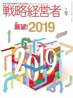 戦略経営者のバックナンバー (2ページ目 45件表示) | 雑誌/定期購読の