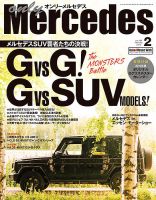 オンリーメルセデス 2019年2月号 表紙