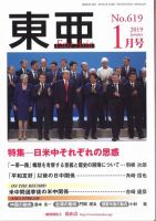 東亜 2019年1月号 表紙
