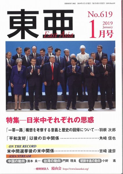 東亜 2019年1月号 (発売日2019年01月01日) 表紙