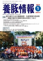 月刊養豚情報 表紙