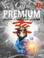 月刊ぎふと PREMIUM 1月号 表紙