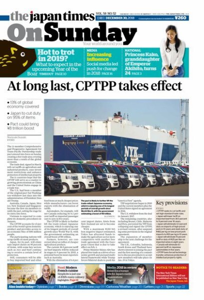 The Japan Times / The New York Times Weekend Edition Vol. 58 No.52 (発売日2018年12月30日) 表紙