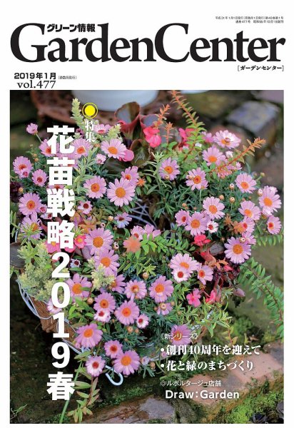 グリーン情報 2019年01.02月 (発売日2019年01月01日) 表紙