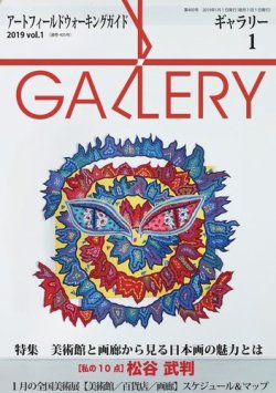 雑誌 定期購読の予約はfujisan 雑誌内検索 川合俊一 が月刊ギャラリーの19年01月01日発売号で見つかりました