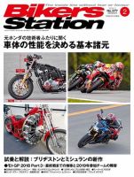 バイカーズステーション 2019年2月号 (発売日2018年12月28日) 表紙