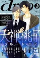 drap（ドラ） 2019年2月号 表紙