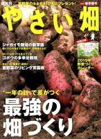 やさい畑 2019年2月号 表紙