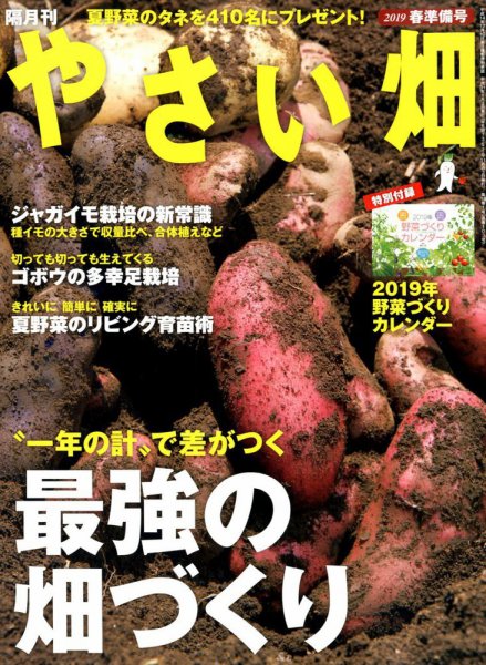 やさい畑 2019年2月号 (発売日2019年01月04日) 表紙