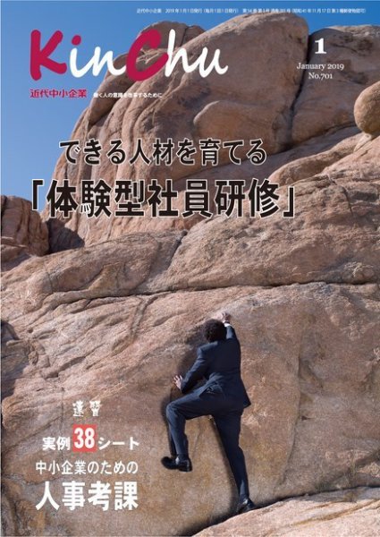 近代中小企業　速習 1月本誌/別冊 (発売日2019年01月01日) 表紙