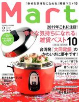 Mart（マート） 2019年2月号 (発売日2018年12月27日) 表紙