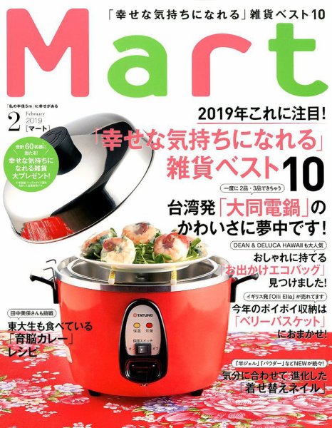 Mart（マート） 2019年2月号 (発売日2018年12月27日) 表紙