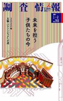 調査情報 546号 (発売日2019年01月01日) 表紙