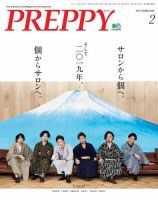 PREPPY（プレッピー） 2019年2月号 表紙