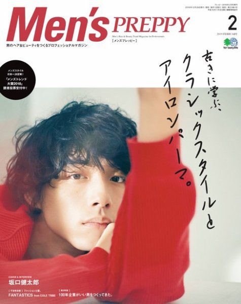 Men's PREPPY（メンズプレッピー） 2019年2月号 (発売日2018年12月29日) 表紙