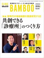 クリニックばんぶう 2019年1月号 (発売日2019年01月01日) 表紙
