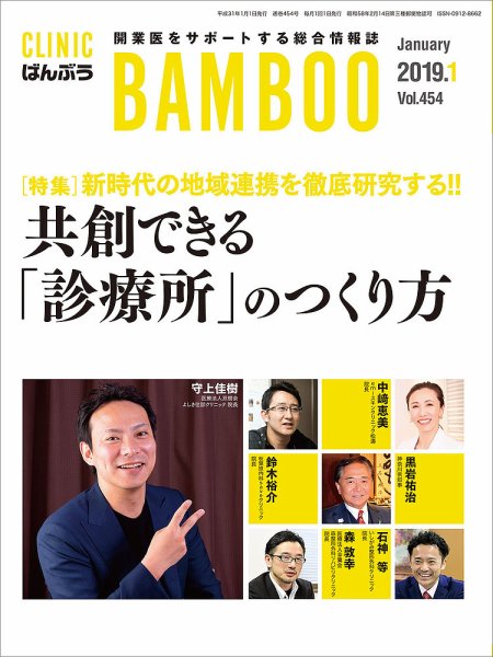 クリニックばんぶう 2019年1月号 (発売日2019年01月01日) 表紙