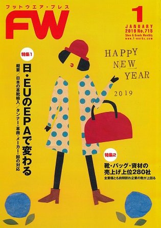 フットウエアプレス 2019/01/01 (発売日2019年01月01日) 表紙