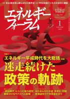 エネルギーフォーラム 2019年1月号 表紙