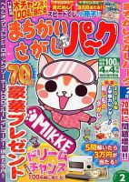 まちがいさがしパ～ク 2019年2月号 (発売日2018年12月25日) 表紙