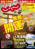 関東・東北じゃらん 2月号 (発売日2019年01月01日) 表紙