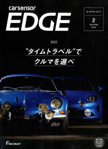 カーセンサーEDGE 2019年2月号 (発売日2018年12月27日) 表紙
