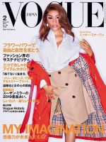 VOGUE JAPAN (ヴォーグ ジャパン) 2019年2月号 表紙