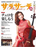 サラサーテ 2019年2月号 表紙