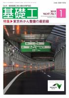 基礎工 1月号 表紙