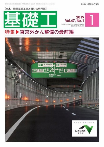 基礎工 1月号 (発売日2018年12月25日) 表紙