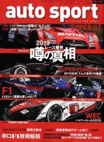auto sport（オートスポーツ） 2019年 1/18号 表紙