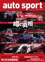 auto sport（オートスポーツ） 2019年 1/18号 (発売日2018年12月28日) 表紙