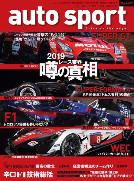 auto sport（オートスポーツ） 2019年 1/18号 (発売日2018年12月28日) 表紙