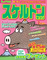スケルトンセブン 2019年2月号 (発売日2018年12月25日) 表紙