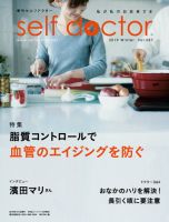 セルフドクター vol.87 (発売日2019年01月01日) 表紙