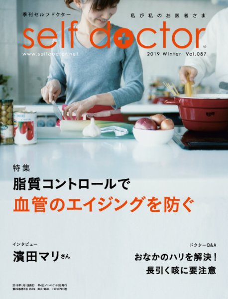 セルフドクター vol.87 (発売日2019年01月01日) 表紙
