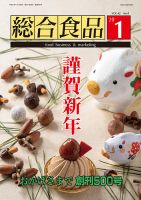 総合食品 2019年1月号 表紙