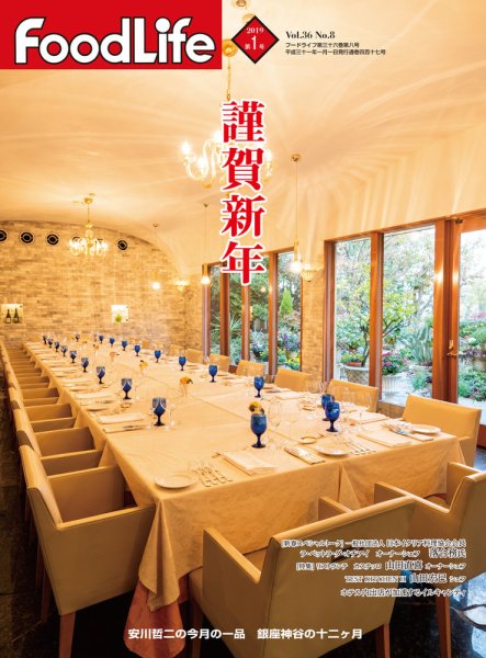 FoodLife（フードライフ） 2019年1月号 (発売日2019年01月01日) 表紙