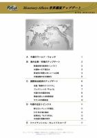 世界潮流アップデート 第776号 表紙