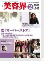 美容界 2月号 (発売日2008年01月15日) 表紙