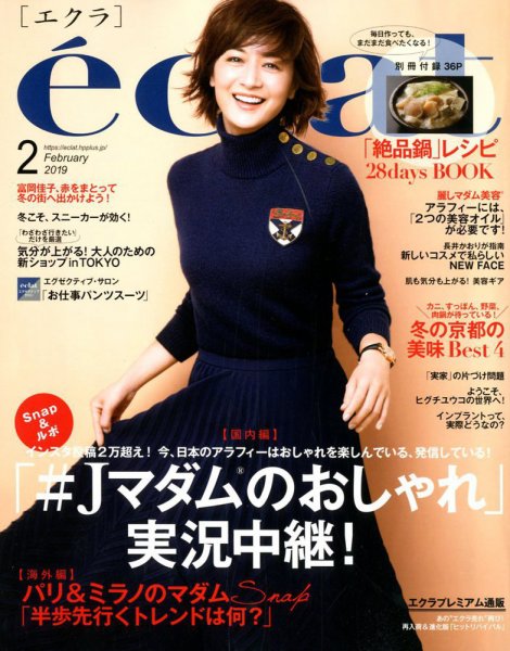 eclat（エクラ） 2019年2月号 (発売日2018年12月28日) 表紙