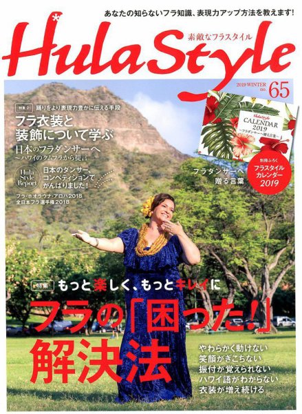 素敵なフラスタイル 2019年2月号 (発売日2018年12月27日) 表紙